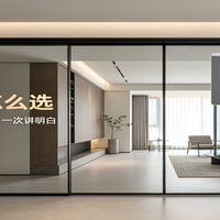 装修攻略：极窄移门怎么选？滑轮、密封、玻璃、售后一次讲明白
