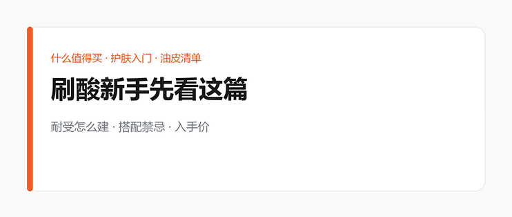 刷酸新手先看这篇：果酸水怎么用不翻车