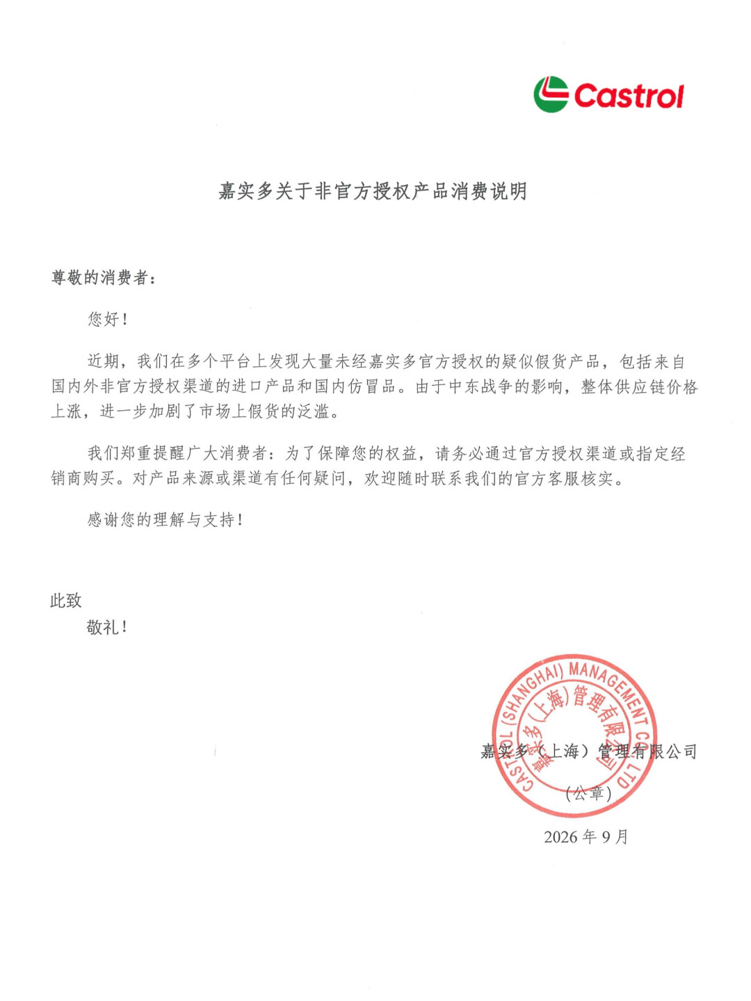 嘉实多发声明打假了:双11囤机油前,先把这四关过明白