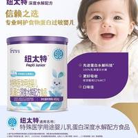 记录｜纽太特深度水解不耐受