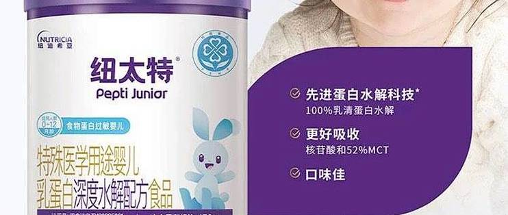 记录｜纽太特深度水解不耐受