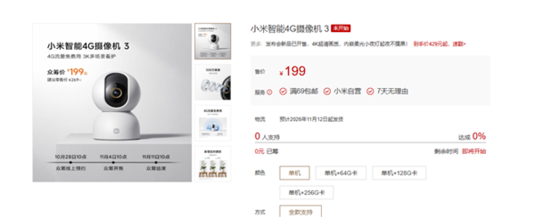 199元 小米智能4G摄像机3发布:内置联通/电信SIM卡 流量免费、不限速
