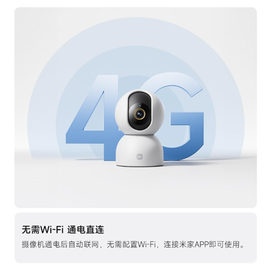 199元 小米智能4G摄像机3发布:内置联通/电信SIM卡 流量免费、不限速