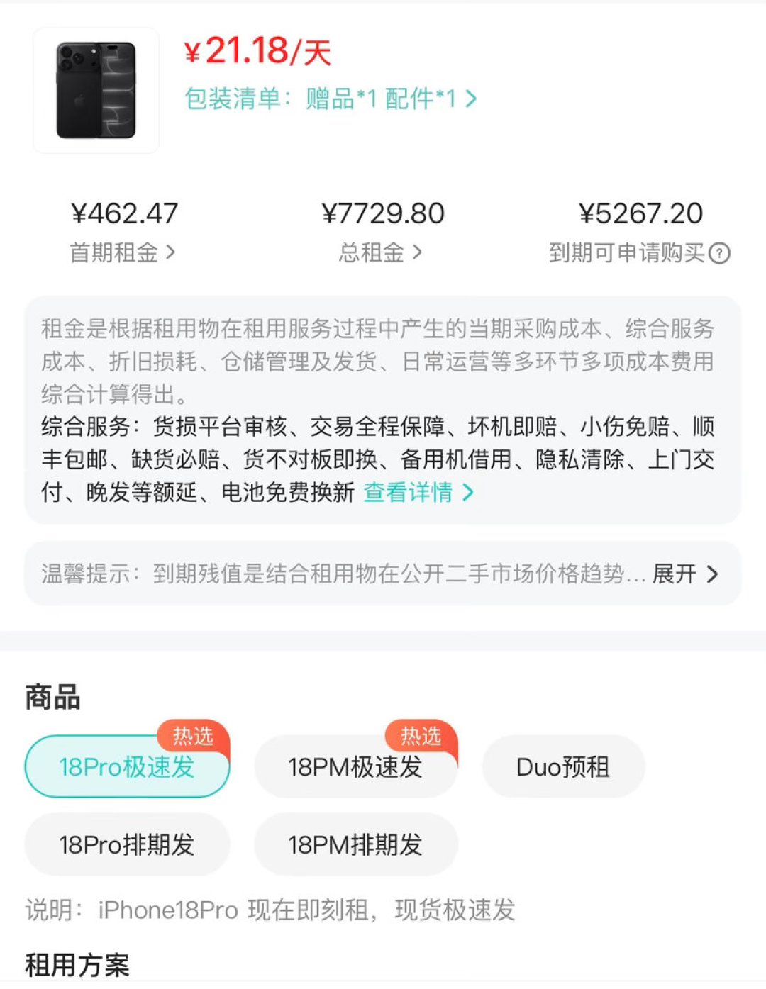 7800 块的“全新” 18 Pro Max 别碰：监管机、资源机、后封机，哪副面孔都是拆封即吃亏
