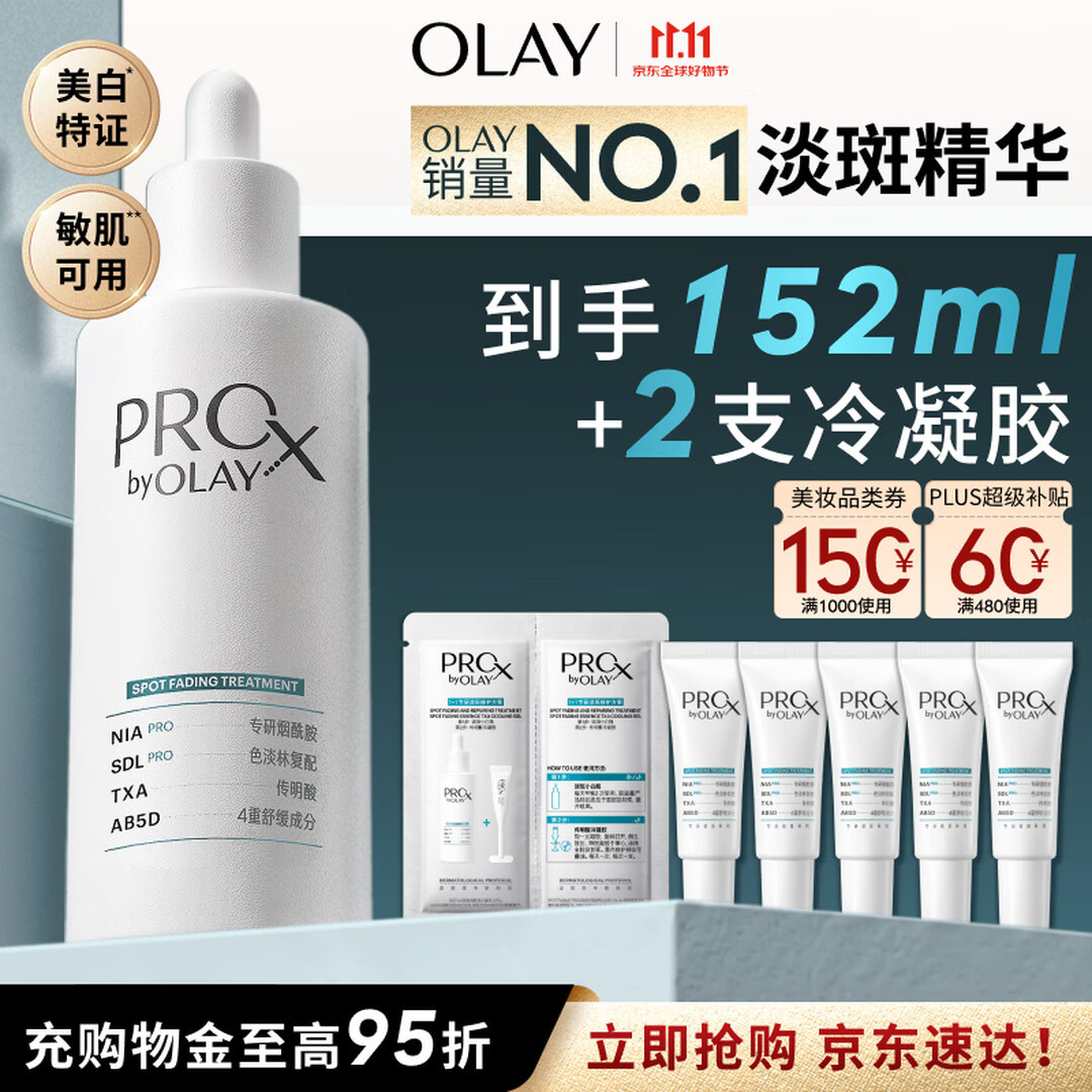 双11付尾款前，先把OLAY淡斑小白瓶的“164ml”数明白