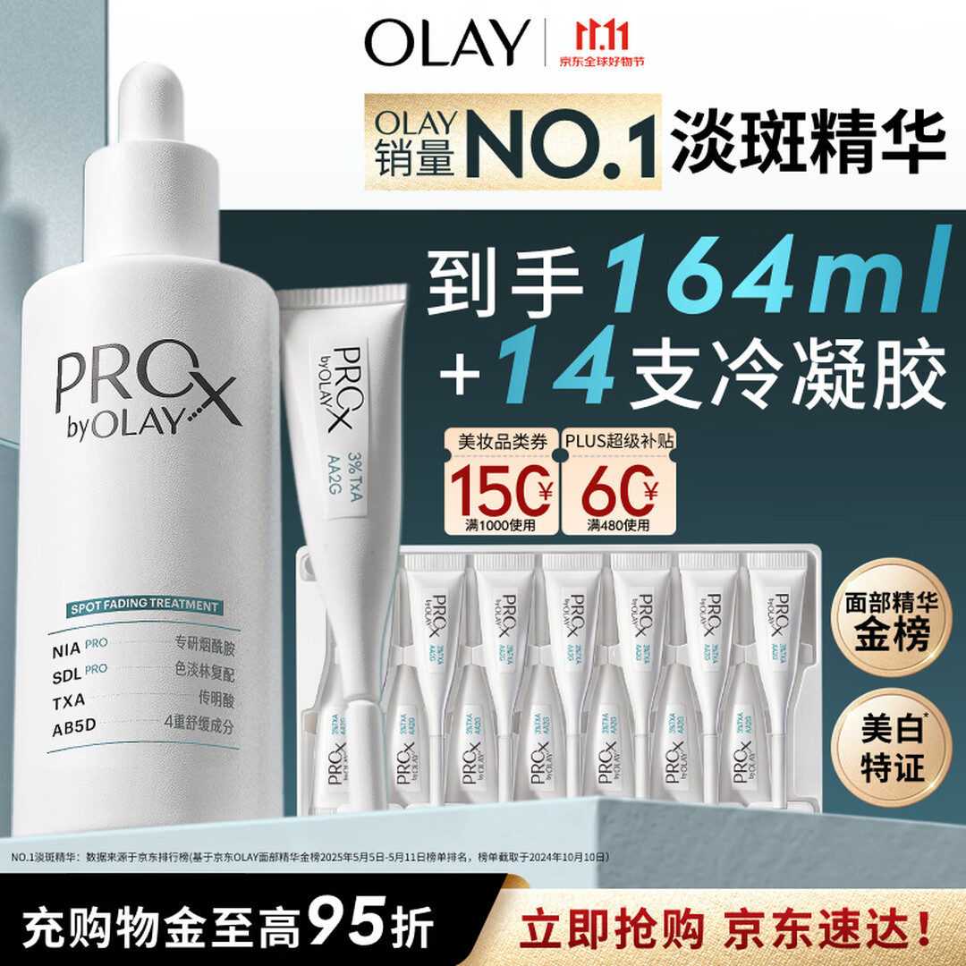 双11付尾款前，先把OLAY淡斑小白瓶的“164ml”数明白