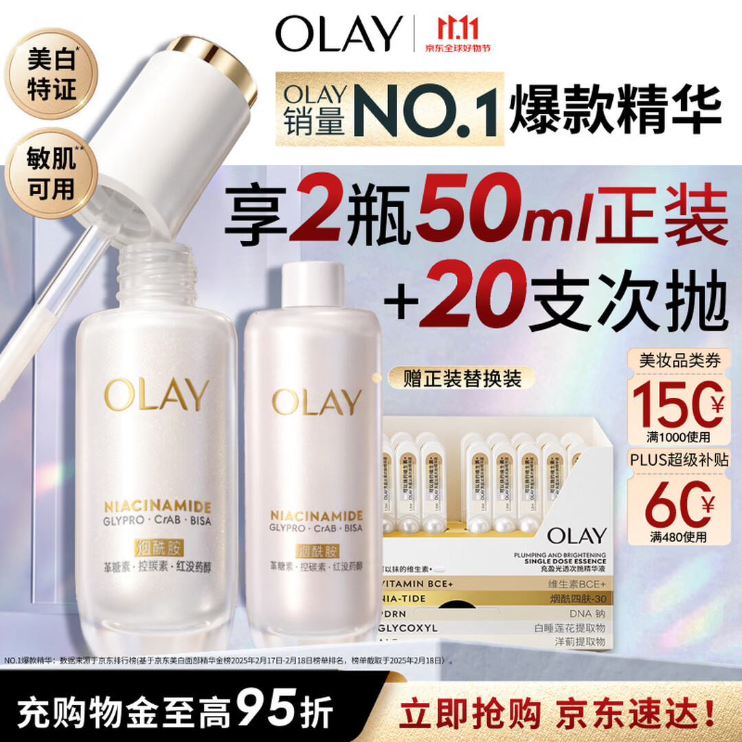 双11付尾款前，先把OLAY淡斑小白瓶的“164ml”数明白