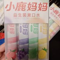 我的双十一囤货清单之小鹿妈妈一次性条装漱口液