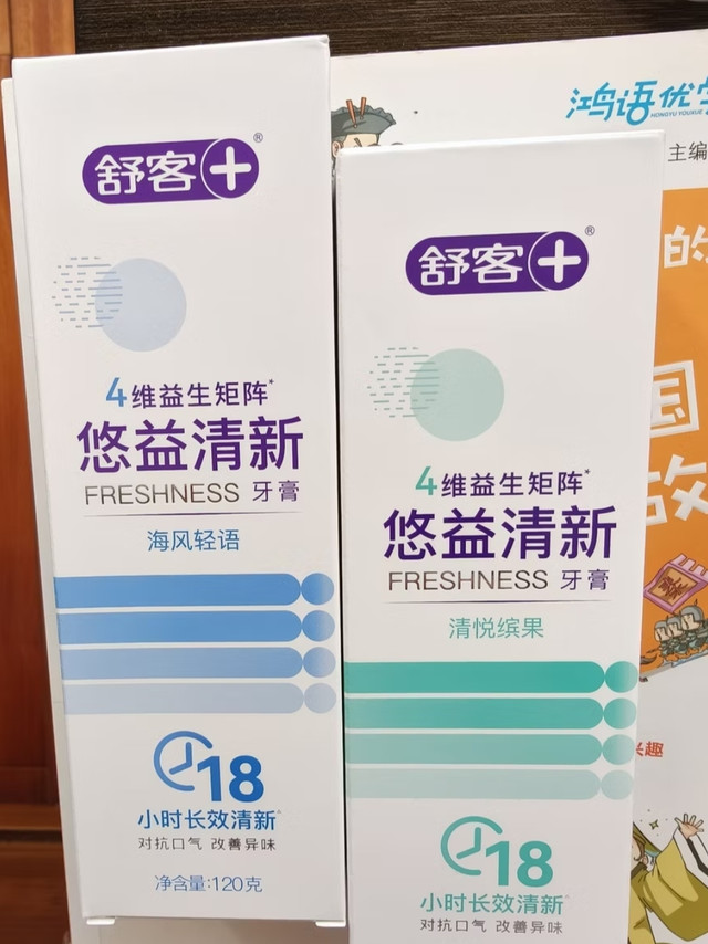 我的双十一囤货清单之舒客悠益清新美白去渍牙膏
