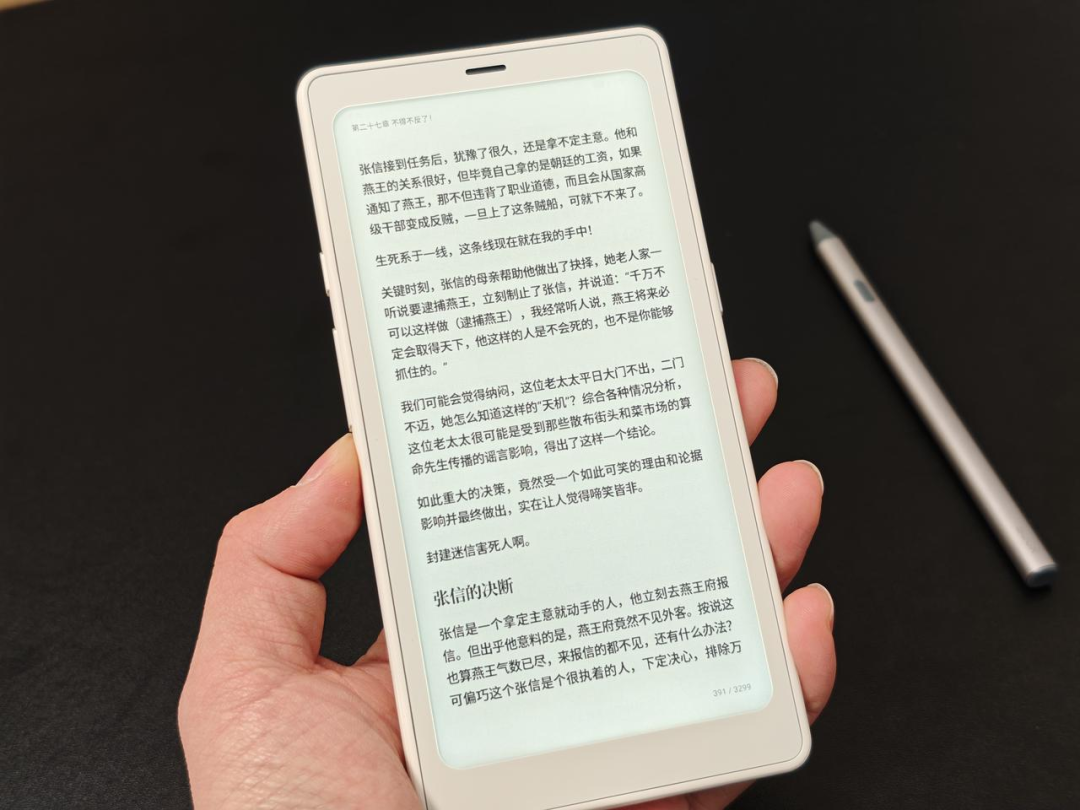 把小说从手机里拆出来:一块手机大小的墨水屏,值不值一千多块