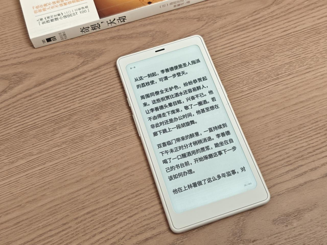 把小说从手机里拆出来:一块手机大小的墨水屏,值不值一千多块