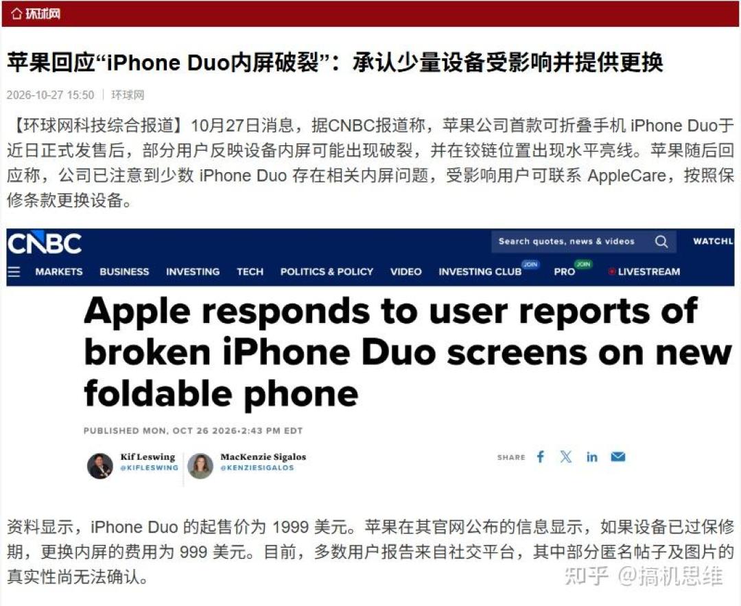 折叠机史上最高5分:iPhone Duo能修,维修单11998