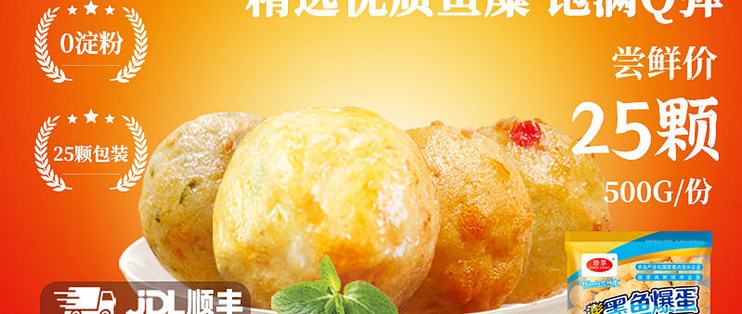 珍享墨鱼爆蛋花枝丸爆烤丸500g家庭装火锅麻辣烫墨鱼花