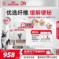 皇家猫优纤易消化全价处方粮FR31 肠胃调理猫粮4KG*2 官方旗舰店