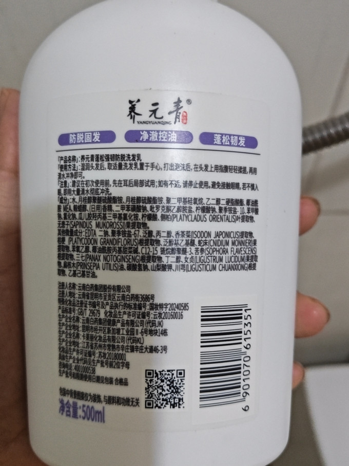 养元青洗发水