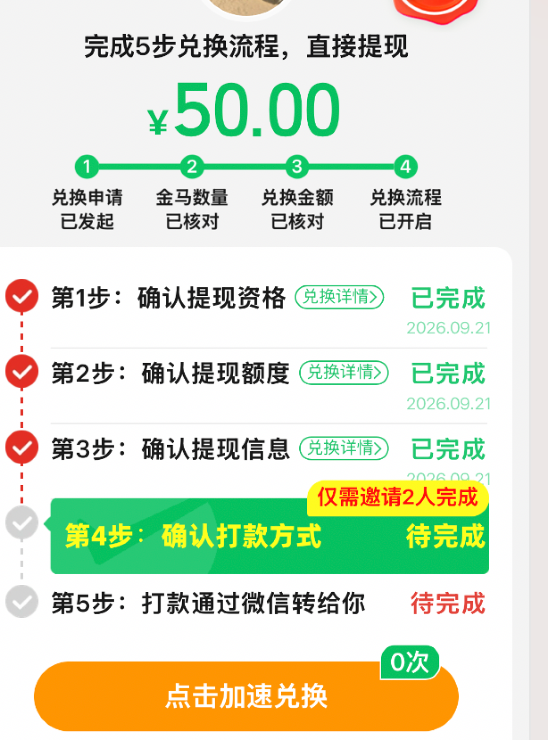 拉了六七十人还差0.01:拼多多提现的“最后一步”,会自己换单位