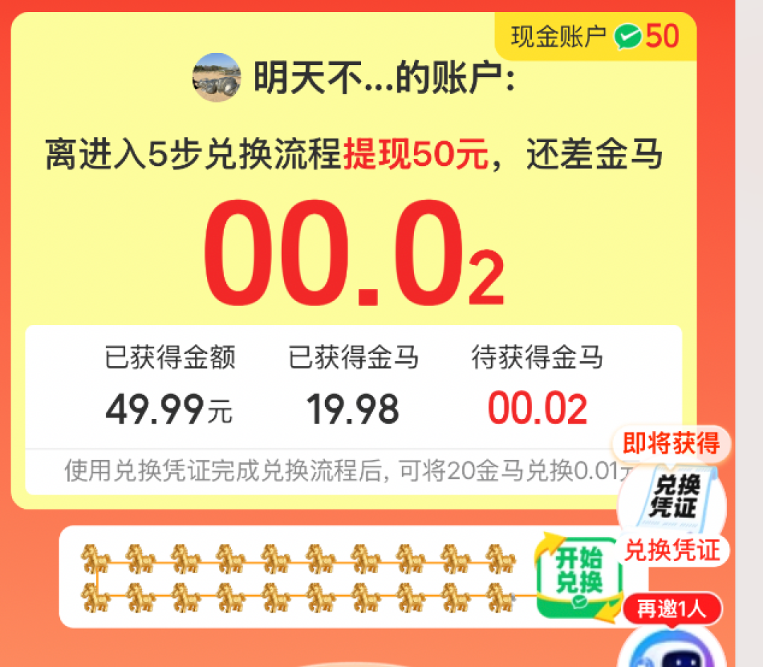 拉了六七十人还差0.01:拼多多提现的“最后一步”,会自己换单位