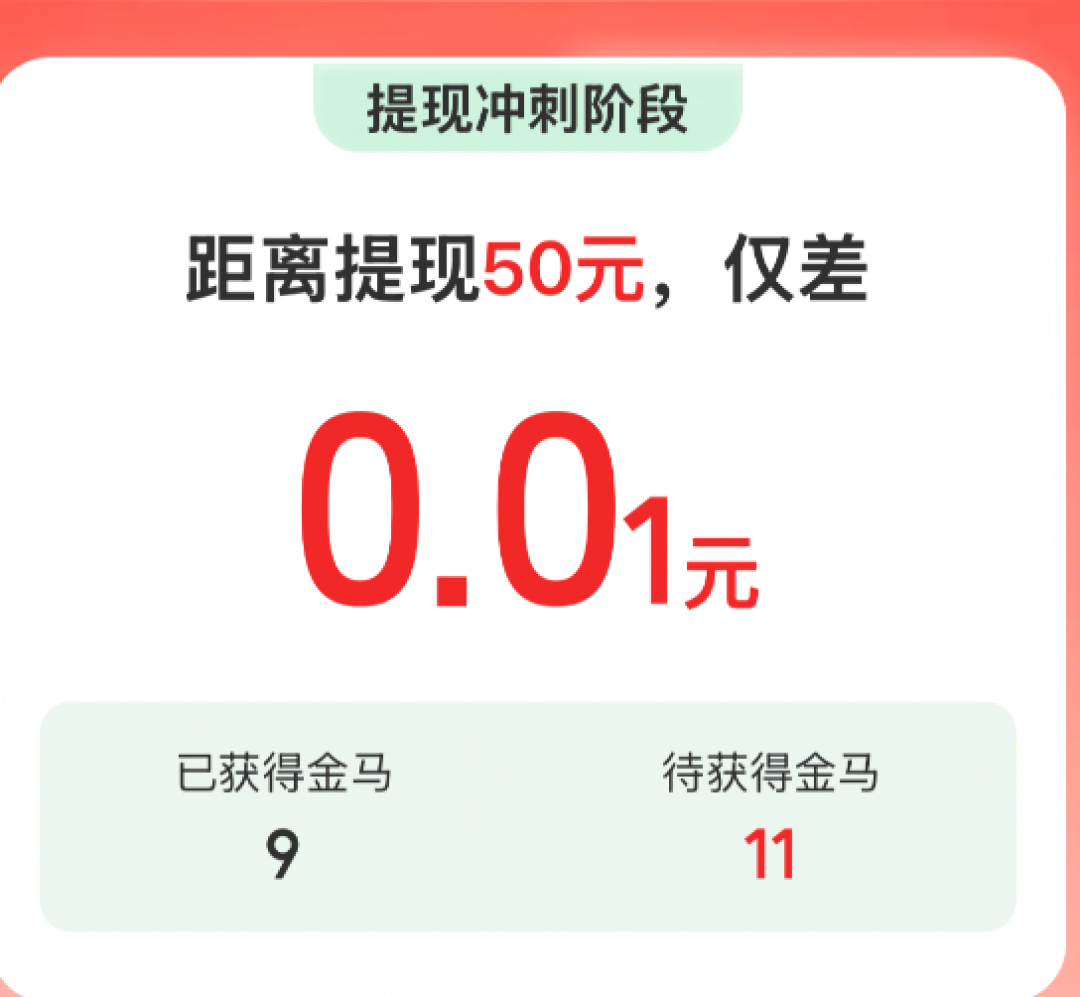 拉了六七十人还差0.01:拼多多提现的“最后一步”,会自己换单位