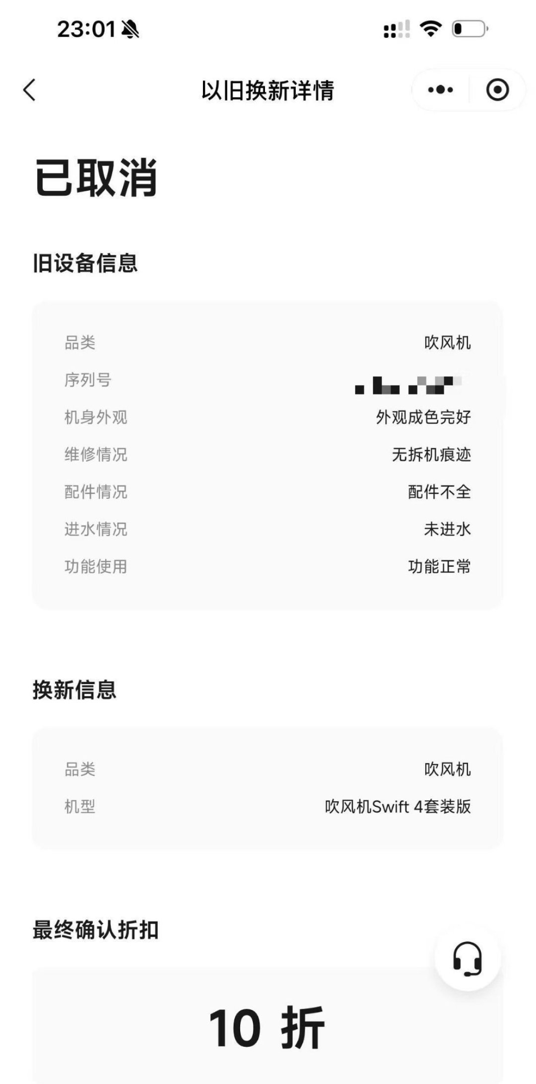 徕芬的十折券,和那支消失的9.9元刷头