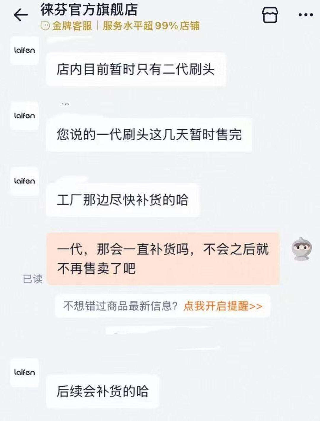 徕芬的十折券,和那支消失的9.9元刷头