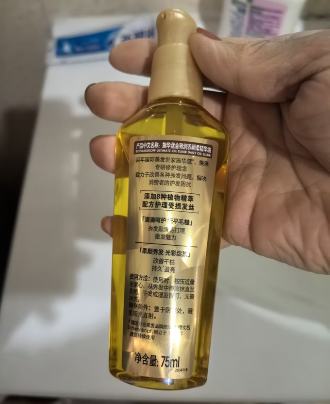 施华蔻护发精油
