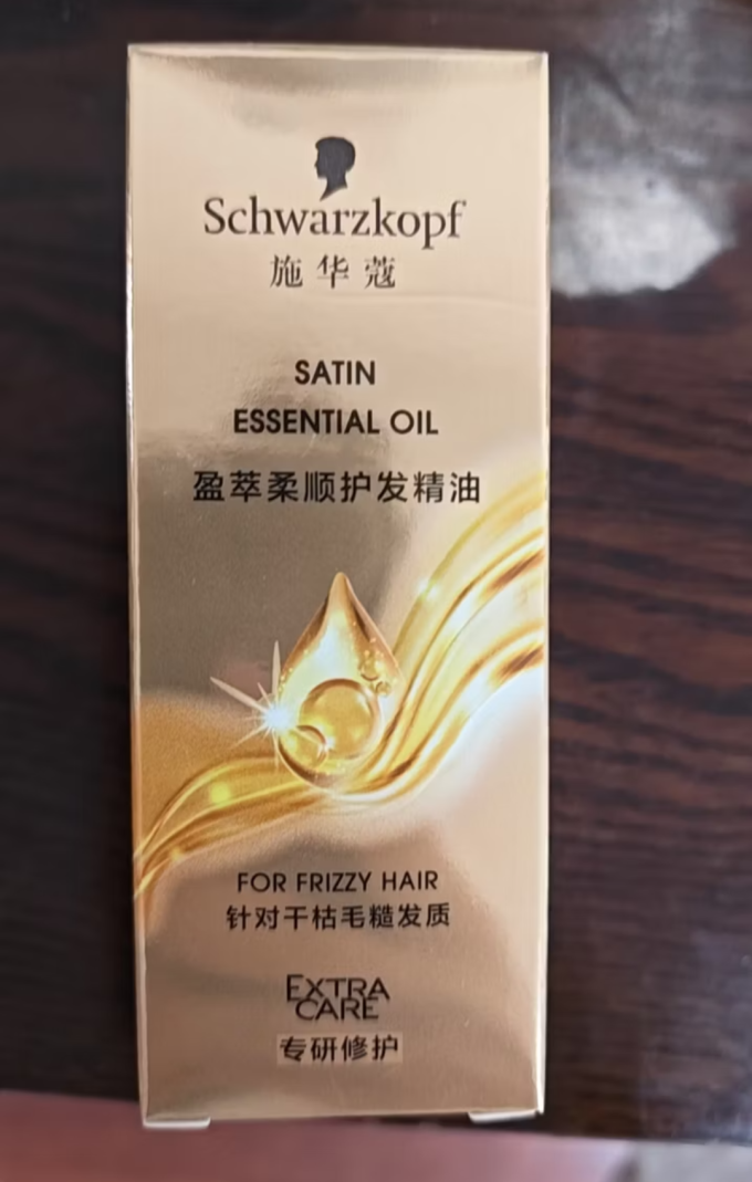 施华蔻护发精油