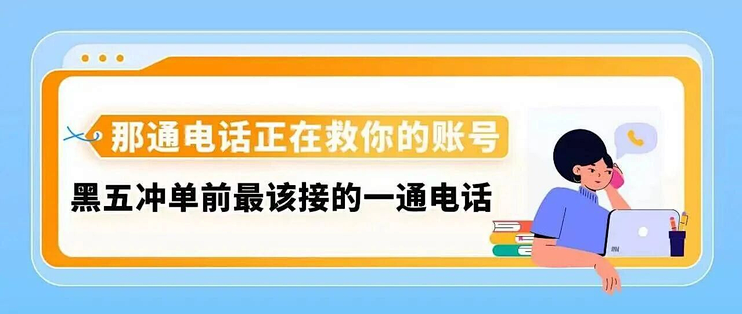 亚马逊主动来电别挂！接起就连线账户专员保账号