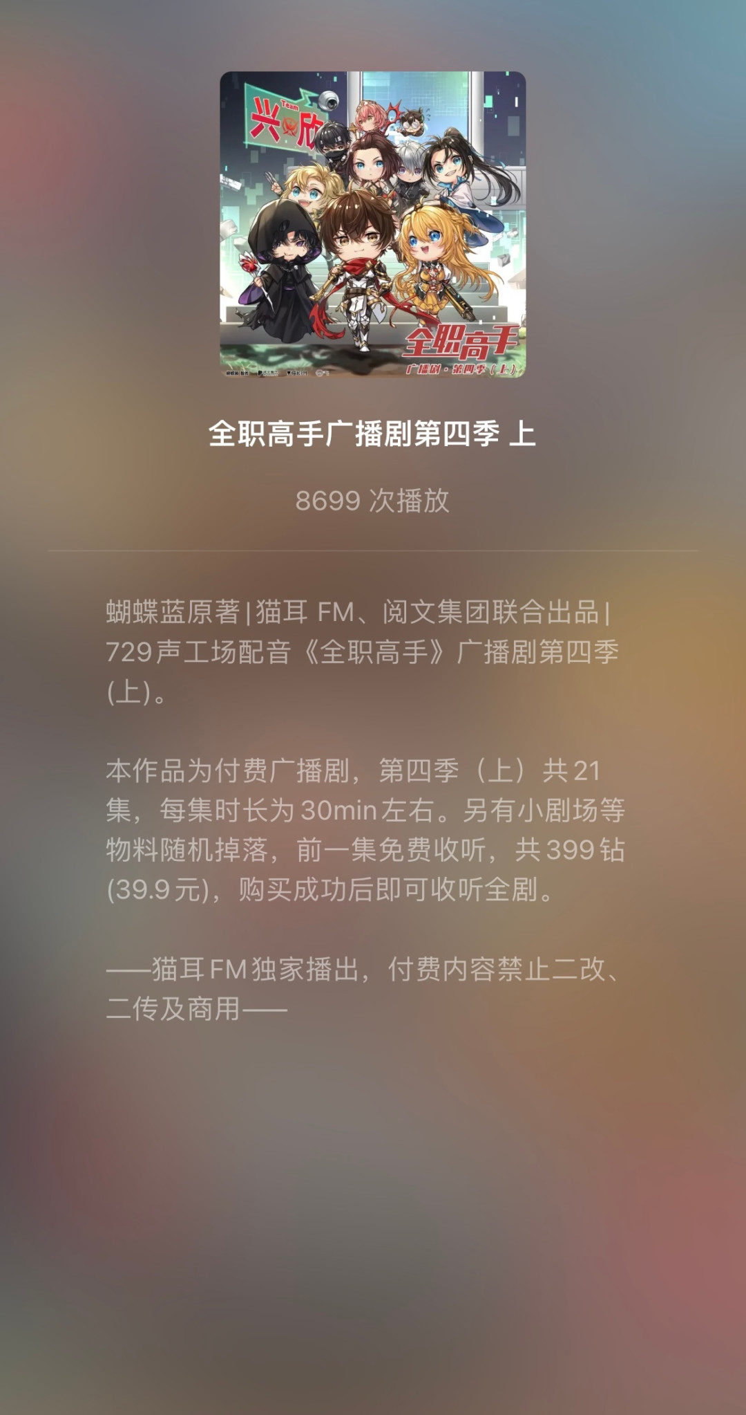 等七年才等来方锐开口,全职广播剧第四季值不值399钻?