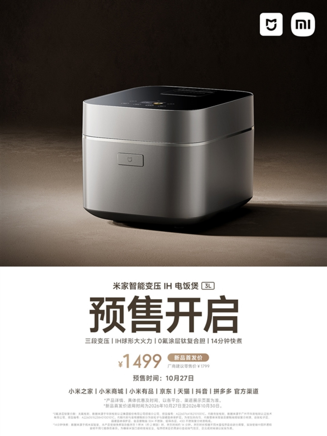 1499元 米家智能变压IH电饭煲全新3L预售:省下一台高压锅