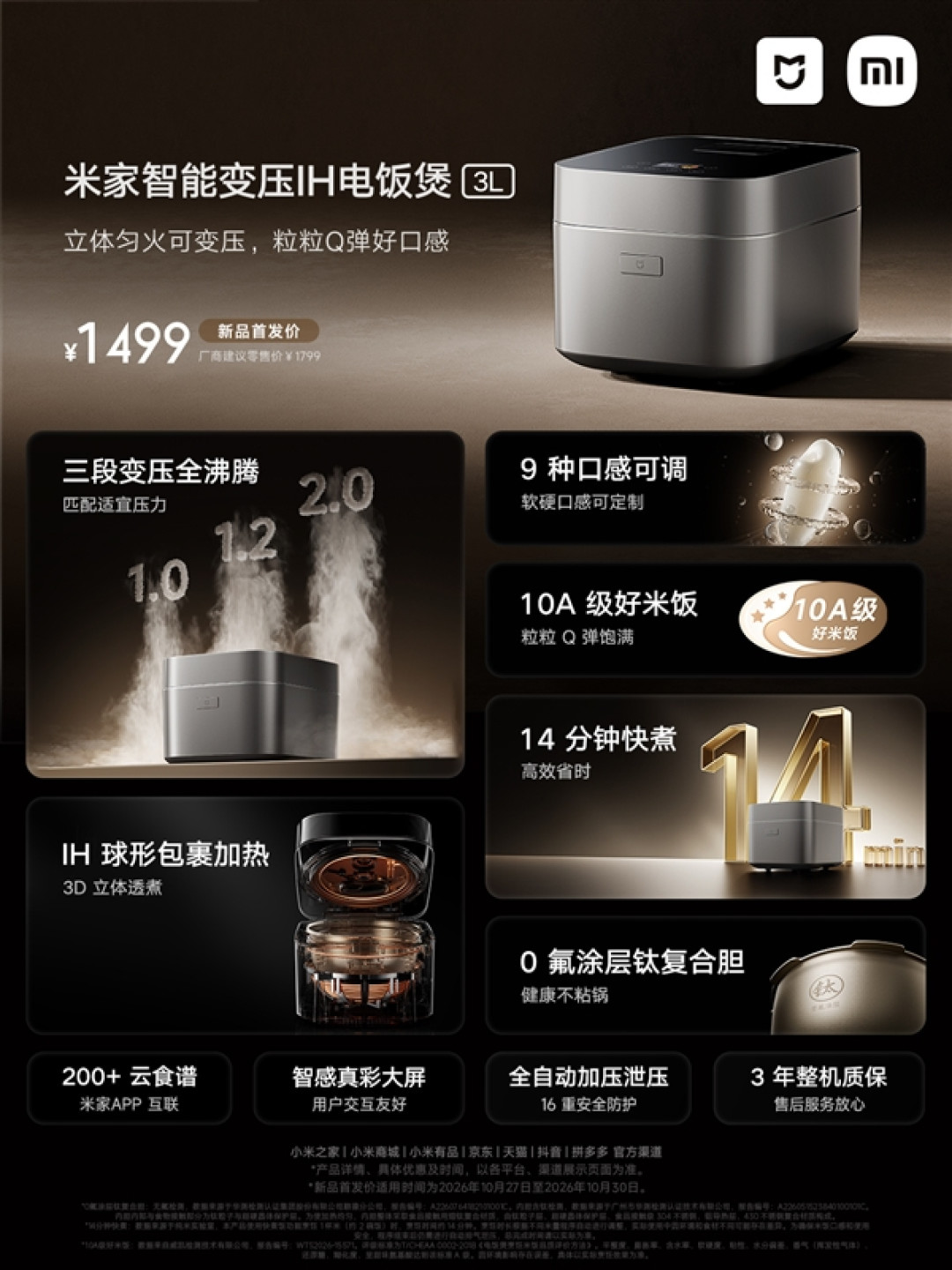 1499元 米家智能变压IH电饭煲全新3L预售:省下一台高压锅