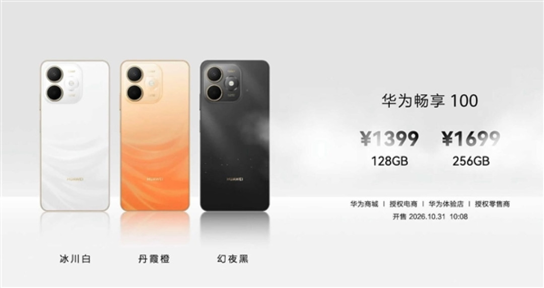 华为畅享100发布:麒麟8000S+LCD屏 1399元起