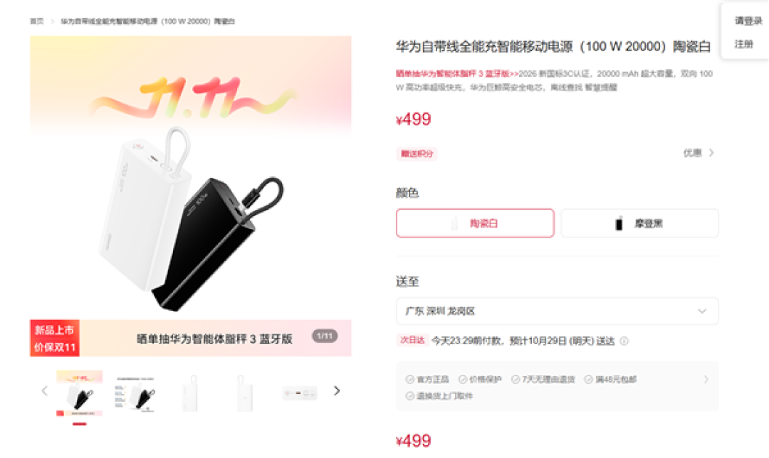 499元！华为全新自带线智能移动电源开售：20000mAh容量、双向100W快充