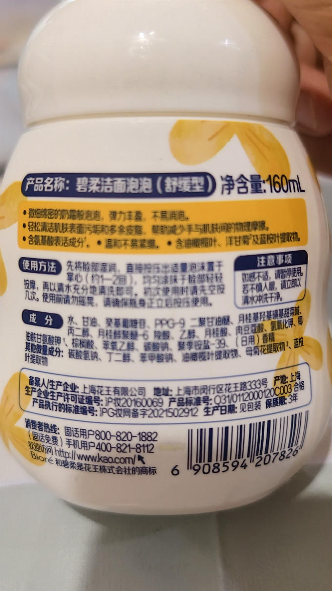 碧柔洁面产品