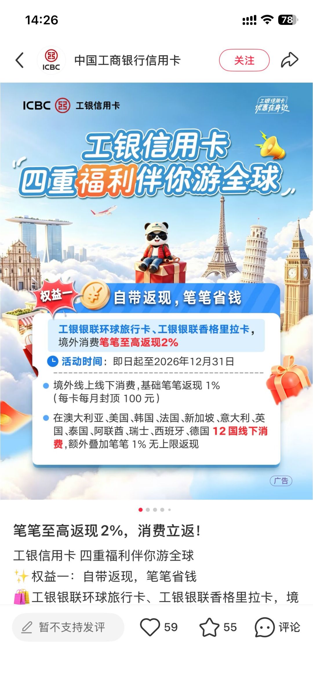 出境刷银联前先别急着付款：2%立减要报名、优计划汇率要刷满笔数，这个窗口期的4笔账我一次算完