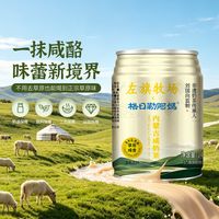免煮即饮草原奶茶，左旗牧场格日勒阿妈，咸甜双口味，解腻百搭