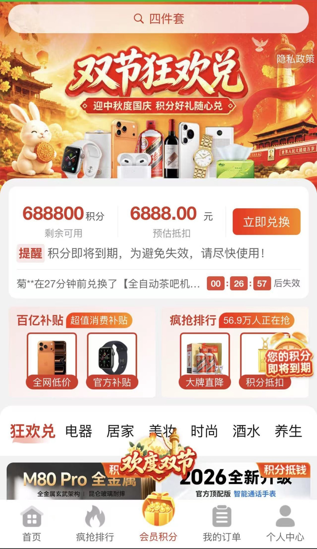 联通“积分清零”短信这波来了:对完央视起底、三组汇率和兑换失败帖——积分不是年底清,是按批次清