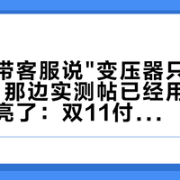 易来灯带客服说"变压器只能用自家的"，那边实测帖已经用第三方驱动点亮了：双11付尾款前，先把灯带拆成三个工位