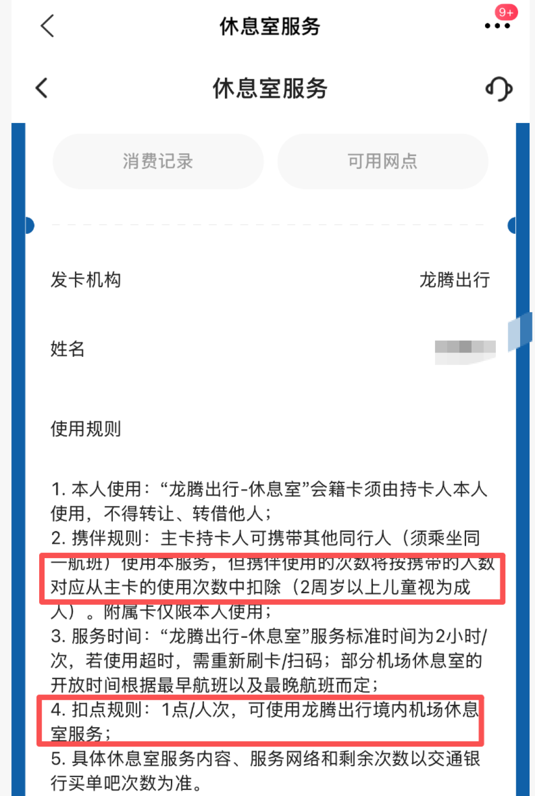 雨季收官,白麒麟卡友晒对账:一次延误5人赔了5000元——2027动手前,先把这8条赔付边界看清