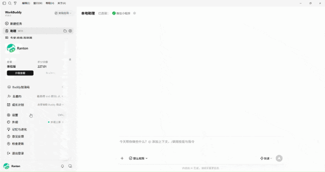用了WorkBuddy这个神级插件,我彻底解放双手了