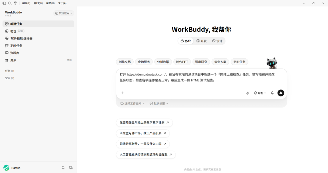 用了WorkBuddy这个神级插件,我彻底解放双手了