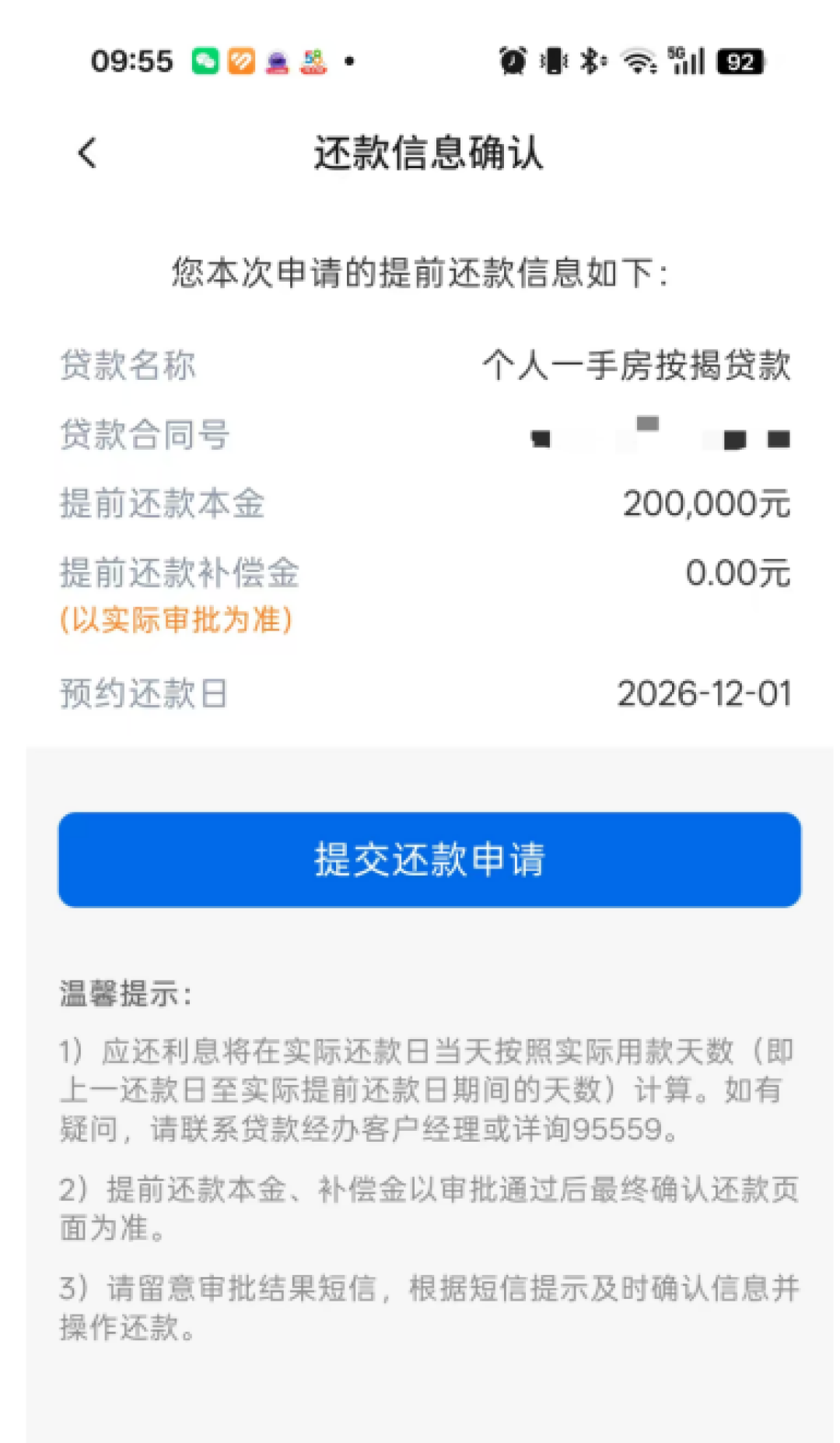 交行提前还贷预约“名额已满”到12月:审批通过还得等4个月扣款——点“提前还款”前,先把这三笔账算完