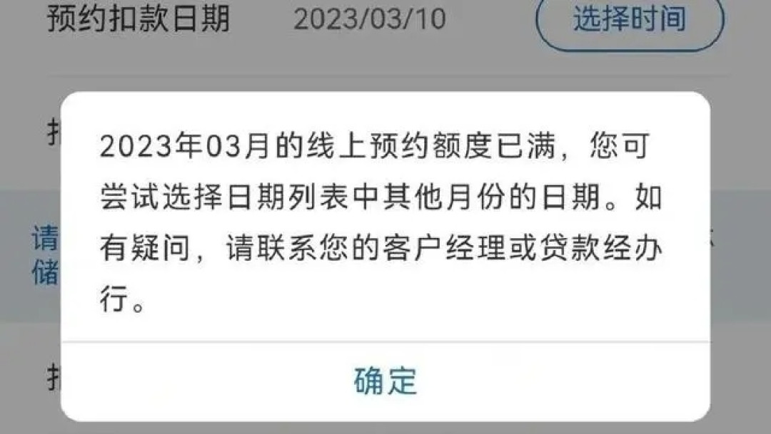 交行提前还贷预约“名额已满”到12月:审批通过还得等4个月扣款——点“提前还款”前,先把这三笔账算完