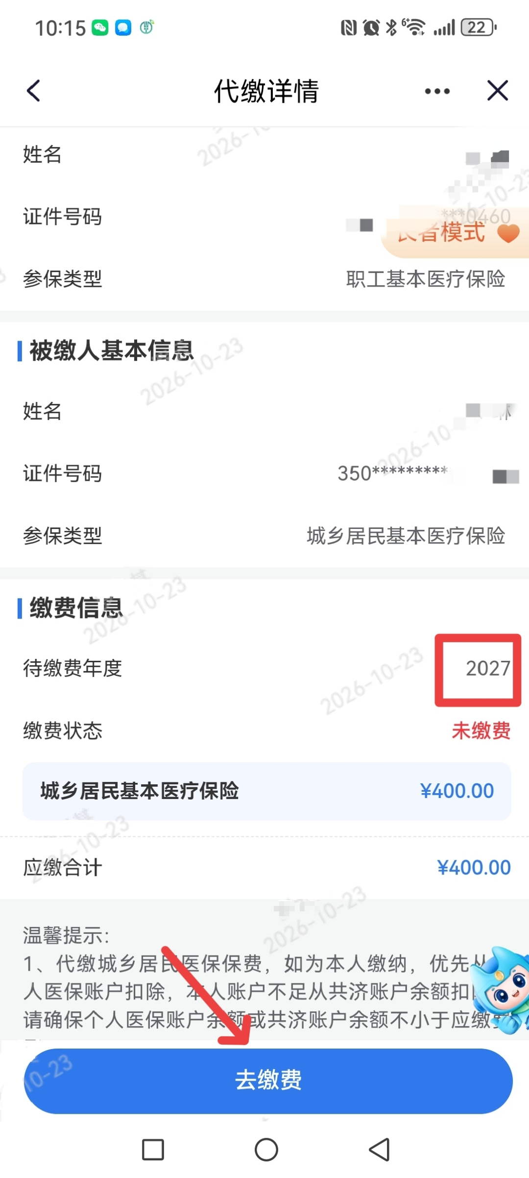 全家医保910元交之前,我把3份通知并排摊开对了一遍