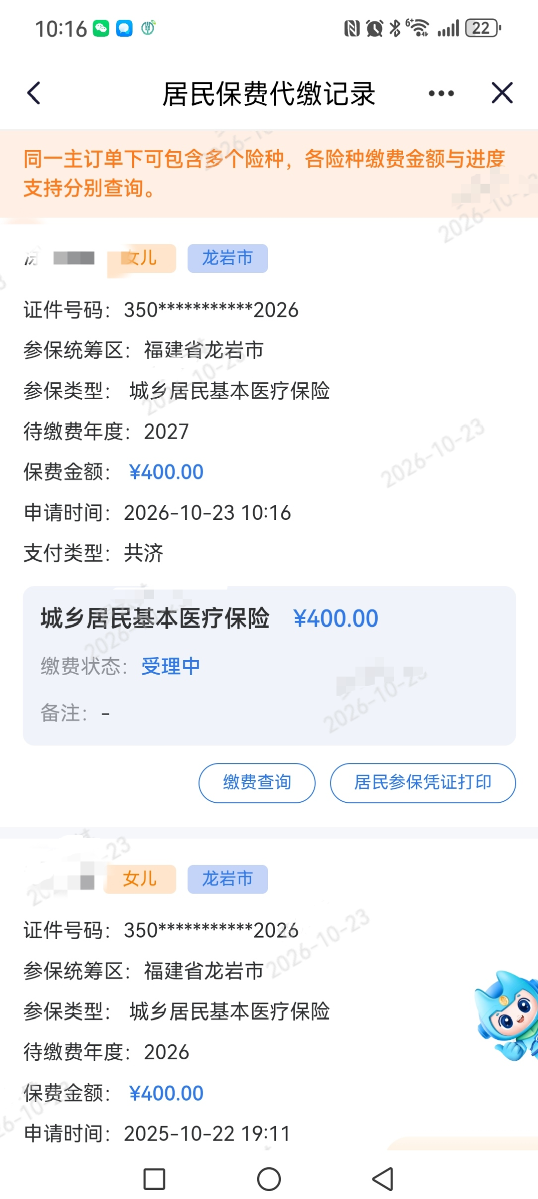全家医保910元交之前,我把3份通知并排摊开对了一遍
