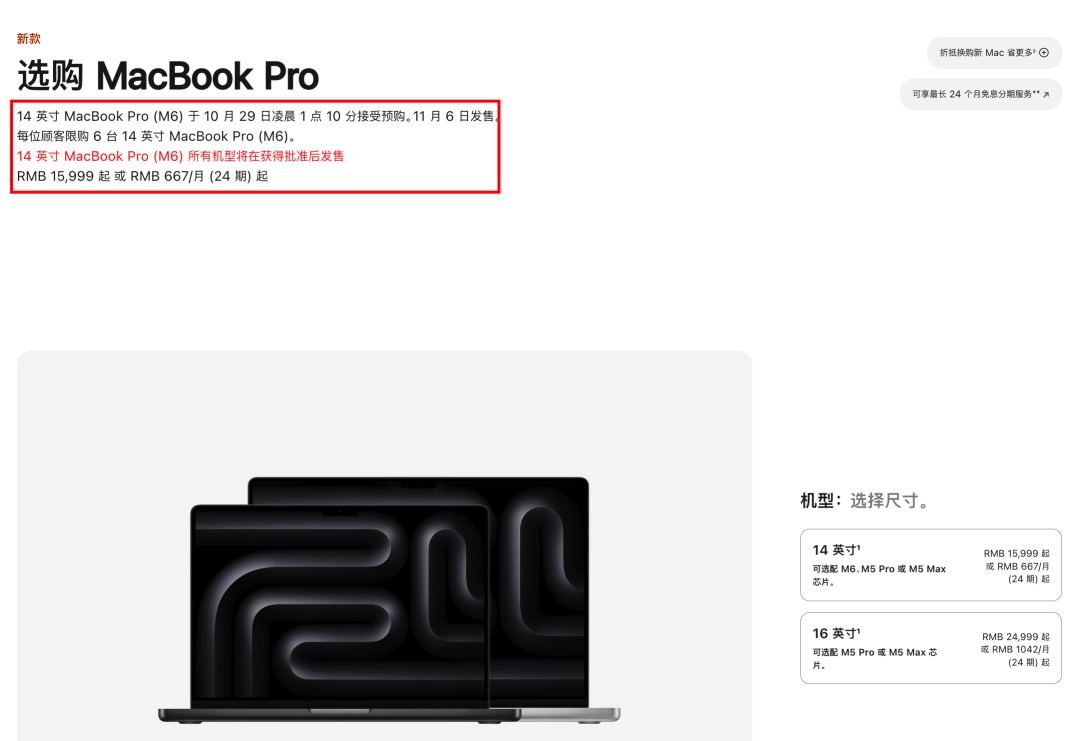 新款 M6 MacBook Pro 正式发布！性能暴涨 30%