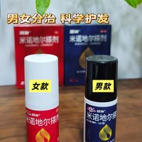 慧发米诺地尔生发液温和不刺激，男女分治，按需选！