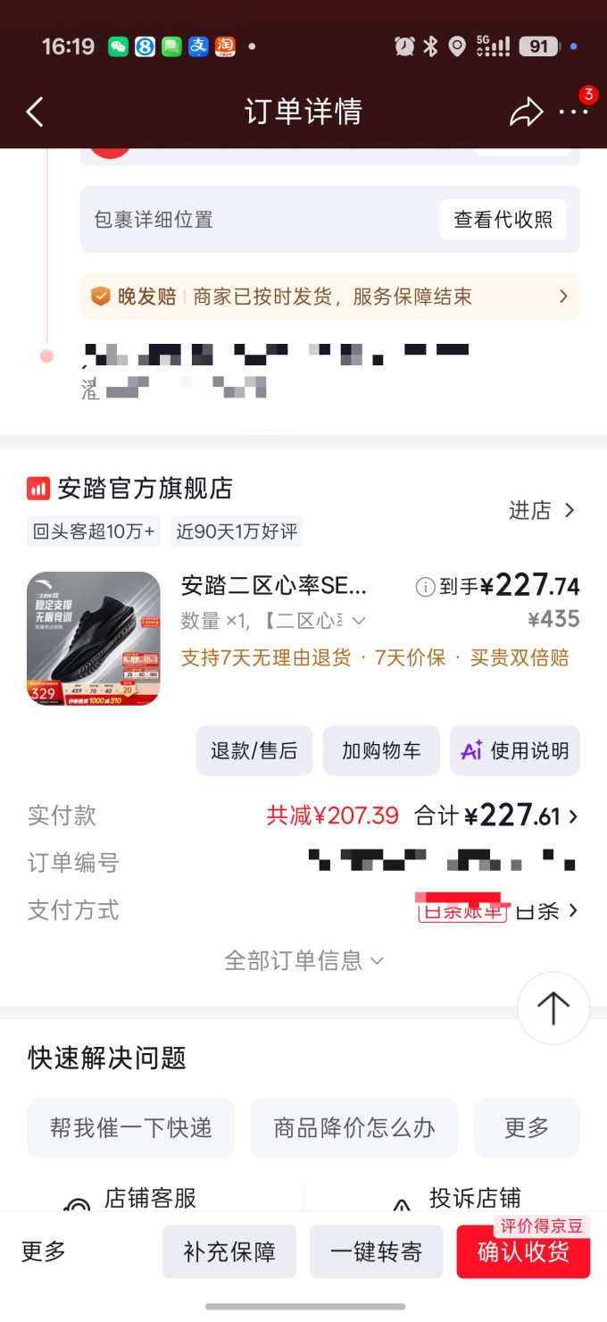 安踏跑鞋