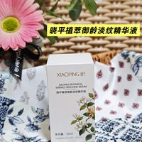 双11抗老好物！药企自研晓平植萃玻色因精华，温和淡纹