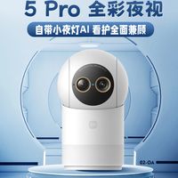 小米智能摄像机 5 Pro 全彩夜视