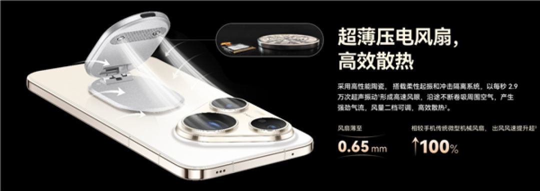 299元！华为风驰散热支架发布：首创压电风冷散热 风速提升超100%